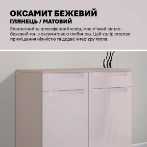 Маленький комод Флекс 0.8 м с глянцевым бежевым МДФ фасадом Бархат, демонстрирующий элегантный дизайн для обуви.