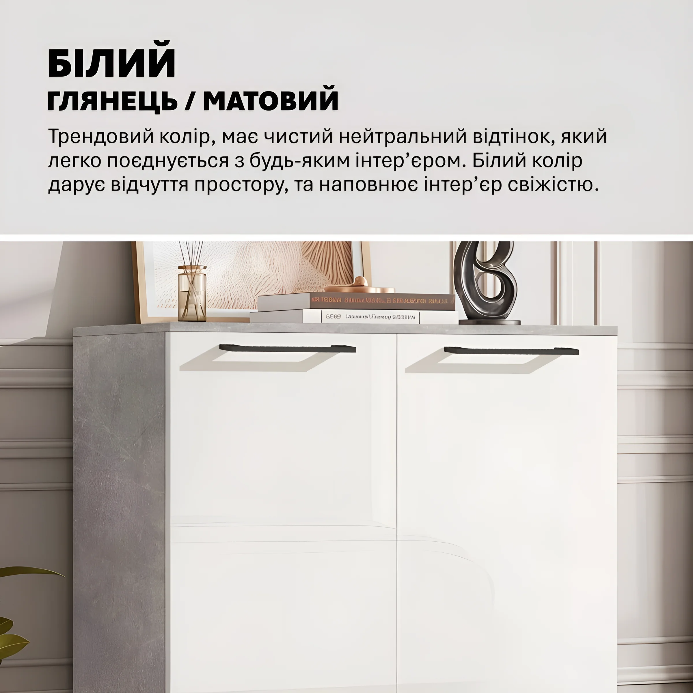 Модульный комод Флекс 0.8 м с белыми глянцевыми и матовыми фасадами из ДСП, декором и черными ручками, идеально подходит для обуви.