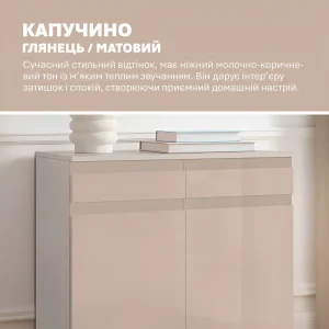 Современный комод Флекс 0,8 м Капучино с МДФ фасадом, глянцевый/матовый. Изящный молочно-коричневый оттенок, идеальный для обуви в прихожей.