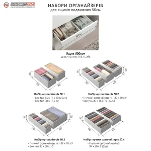 Набор органайзеров для ящиков 50 см: демонстрация комплектов для компактного хранения одежды и белья в гардеробной.