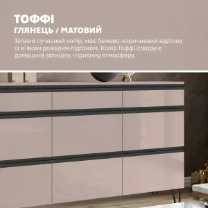 Современный комод Flex 150 см с глянцевыми ДСП фасадами цвета Тоффи (бежево-коричневый с розовым подтоном) для стильной гостиной или спальни, создающий уют.