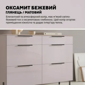 Тумба для одежды Flex 1200 мм ДСП Бархат бежевый глянцевый, с шестью вместительными ящиками и темными ручками, идеальна для спальни.