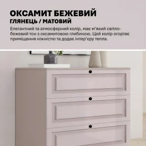 Бежевая тумба прованс Flex 80 см из МДФ с фасадом 'Бархат' для спальни. Имеет три ящика, черные ручки, создает уют.