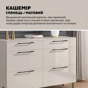 Современная тумба с шестью ящиками Флекс 100 см, ДСП фасад цвета Кашемир глянец, черные ручки, идеальна для детской или спальни.