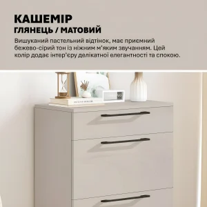 Тумба с ящиками Flex 0.5 метра в спальню, ДСП фасад цвета Кашемир, современный дизайн, стильные черные ручки, компактное решение для хранения.