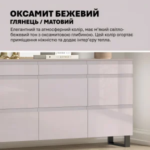 Высокий комод Flex 1,5 м МДФ фасад Бархат бежевый для спальни, глянцевый, с девятью выдвижными ящиками и современными ножками.