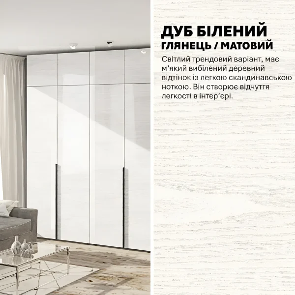 Large Flex Wardrobe 3.0 m with Bleached Oak Chipboard Facades, 6-door