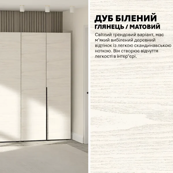 Ready-made wardrobe Flex 3000 mm chipboard facade Bleached Oak for clothes