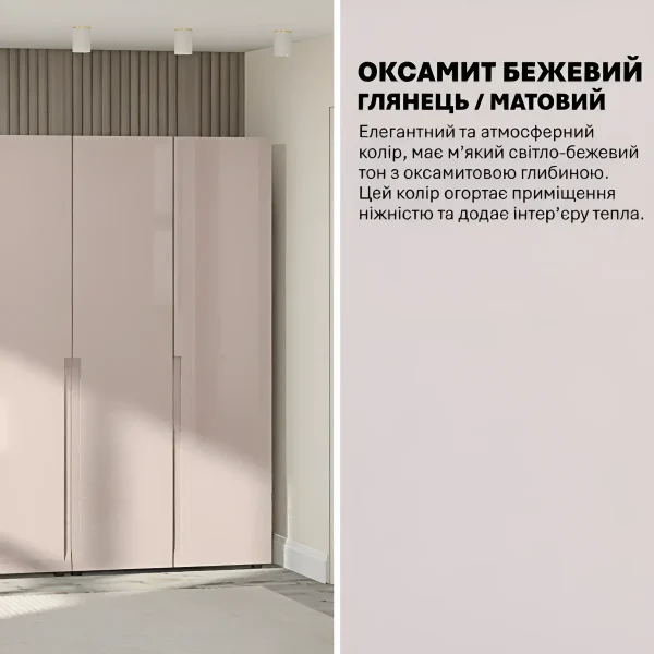 Beta Wardrobe Flex Handle 1.2m MDF Facade Velvet Beige 3-Door