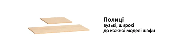 Shelf "wide" 2.0m